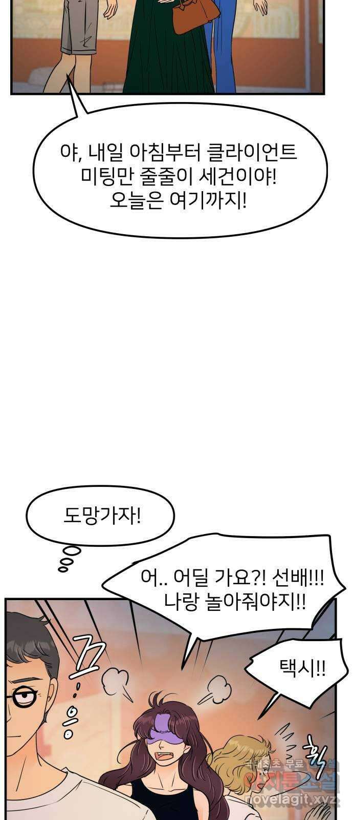 신혼부부 생활 백서 44화 18
