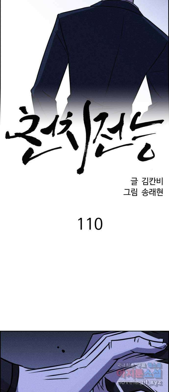 천치전능 110화 2