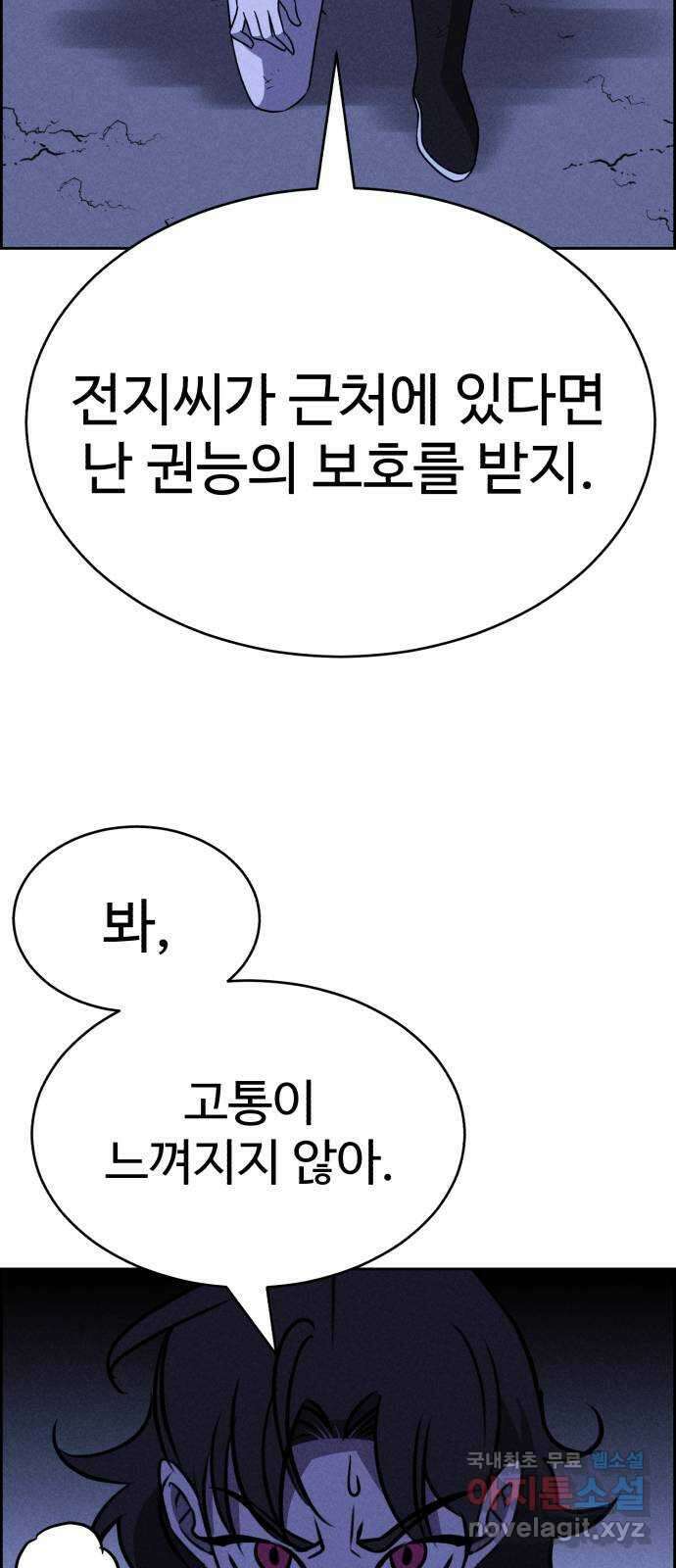 천치전능 110화 16