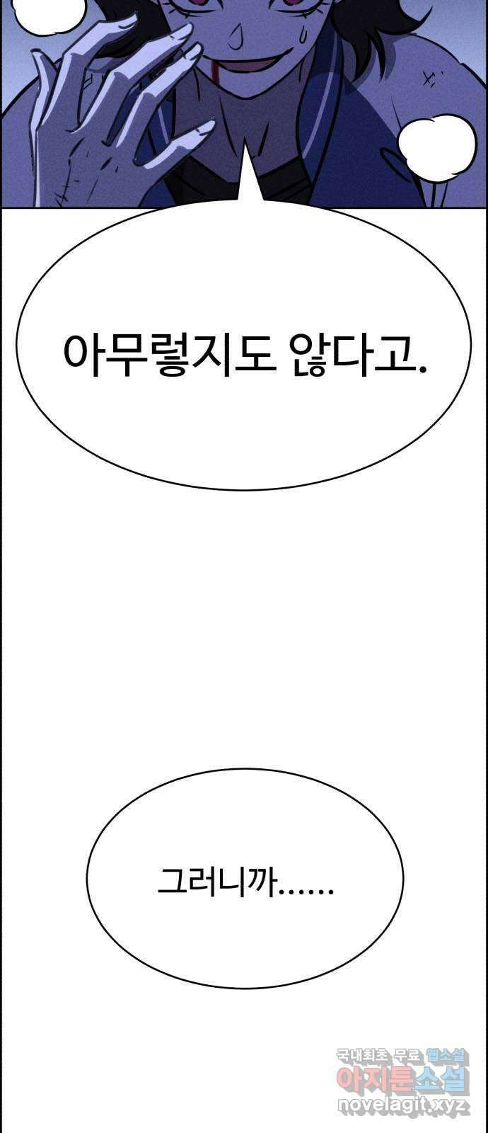 천치전능 110화 17