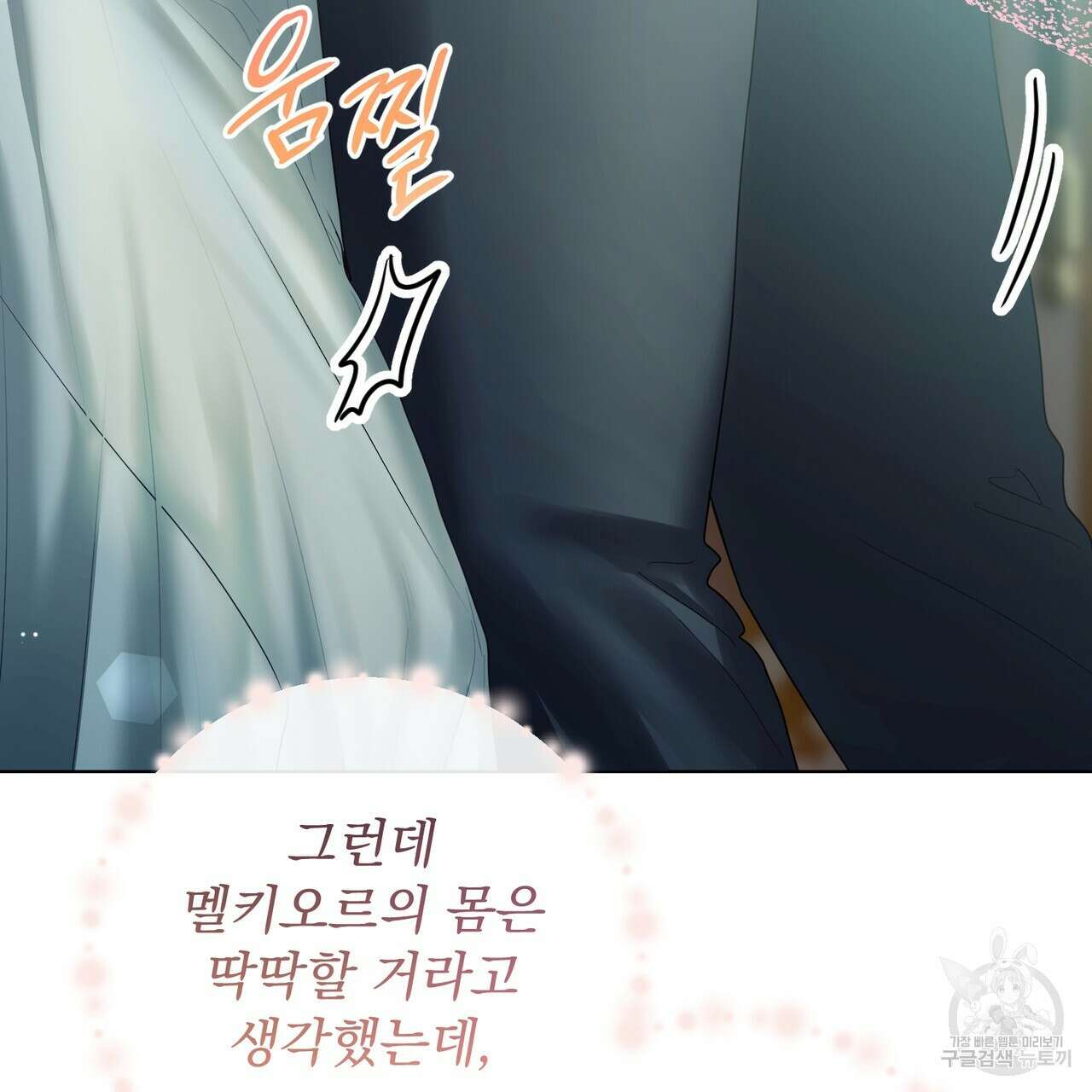 두 남편과의 결혼계약 40화 11
