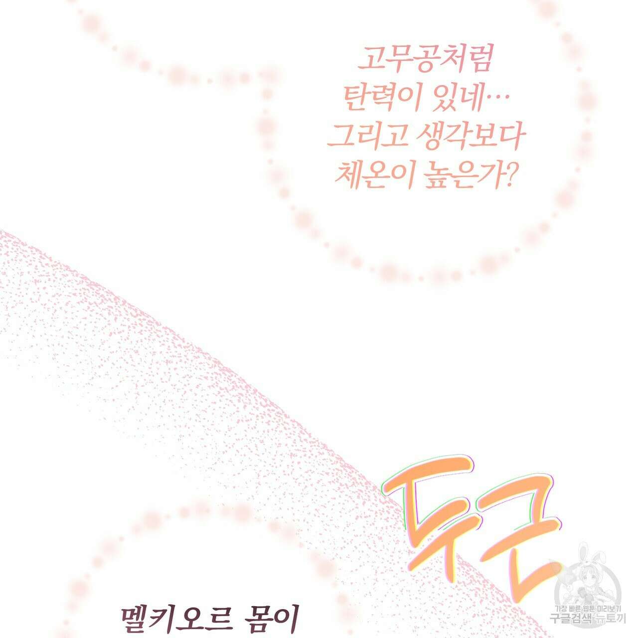 두 남편과의 결혼계약 40화 12