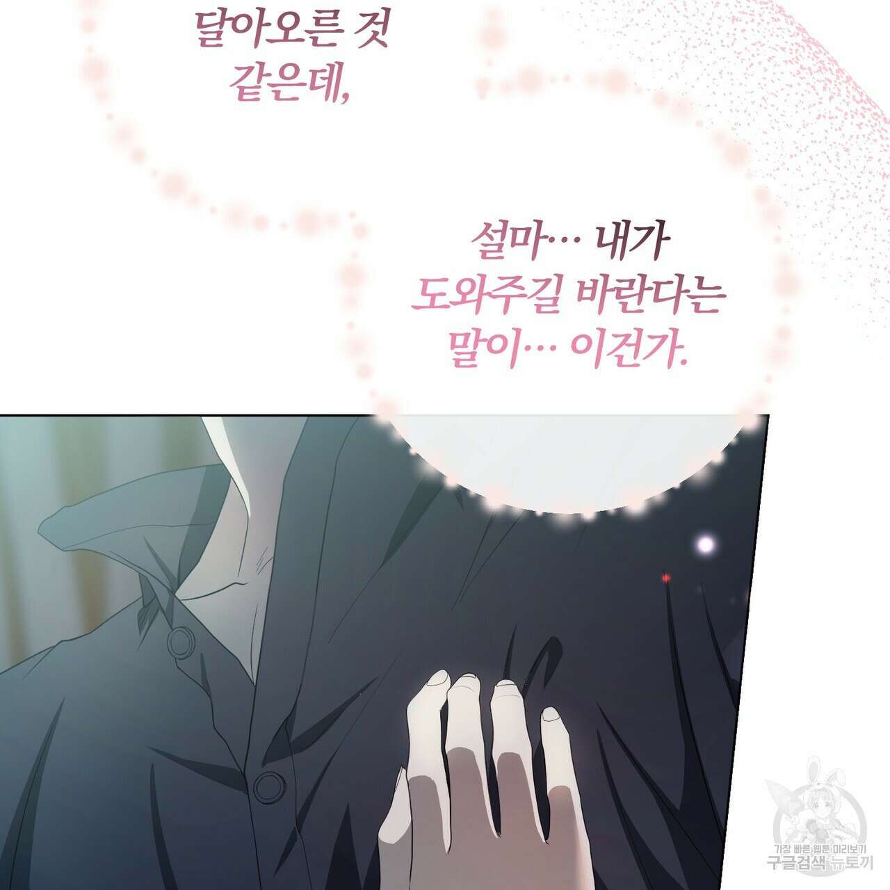 두 남편과의 결혼계약 40화 13