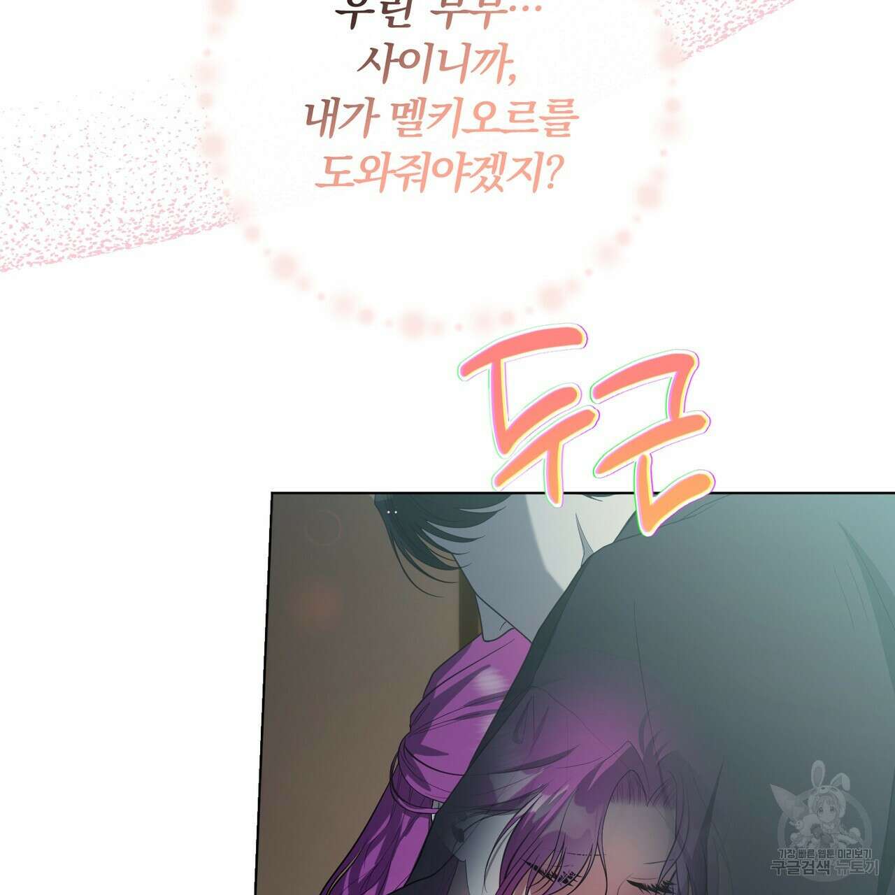 두 남편과의 결혼계약 40화 15