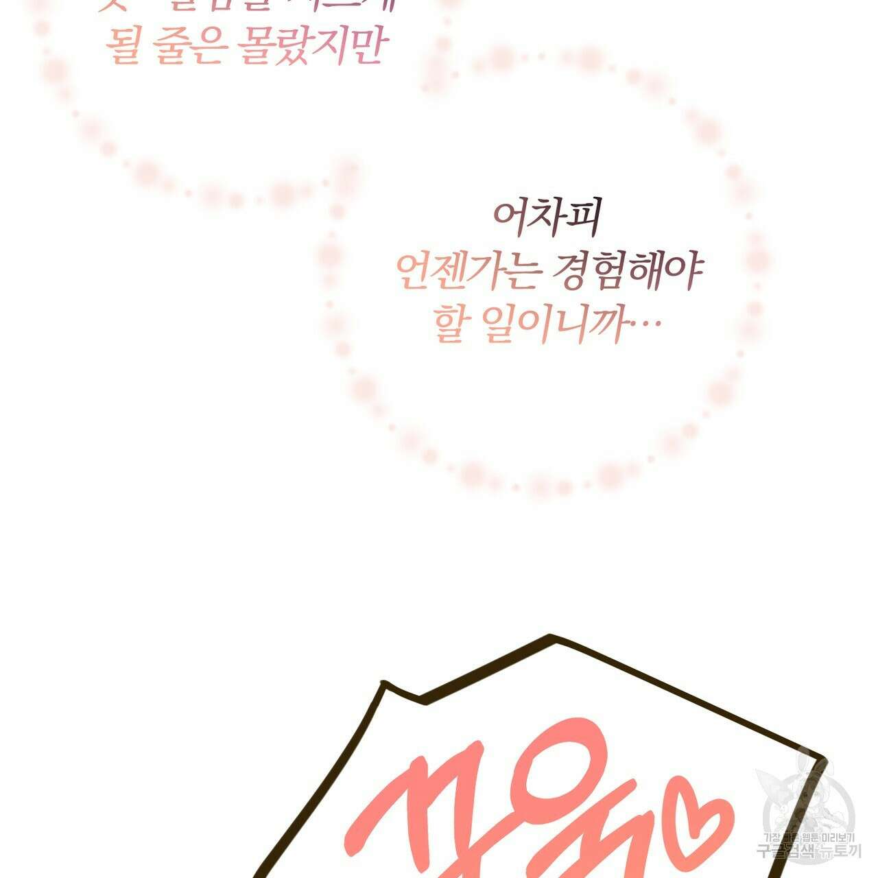 두 남편과의 결혼계약 40화 17