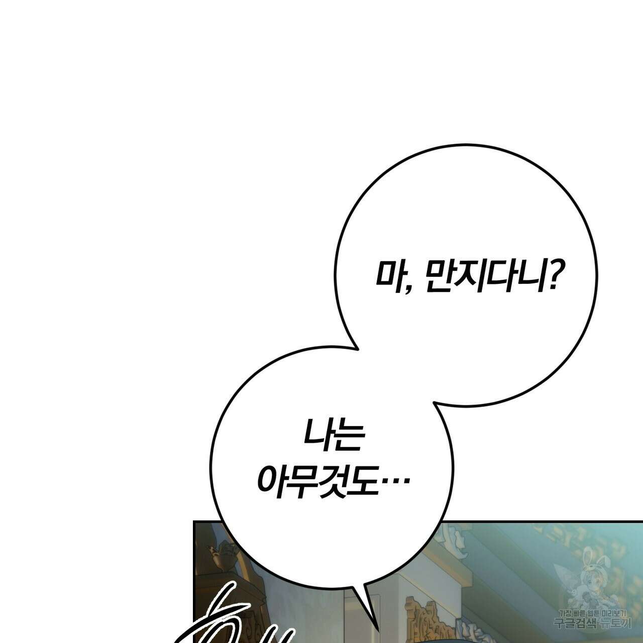 두 남편과의 결혼계약 40화 29