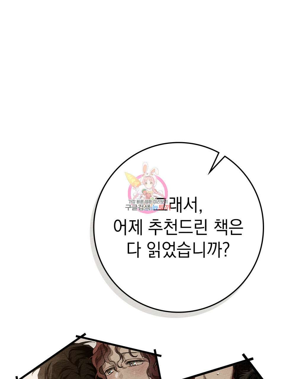 상수리나무 아래 84화 1
