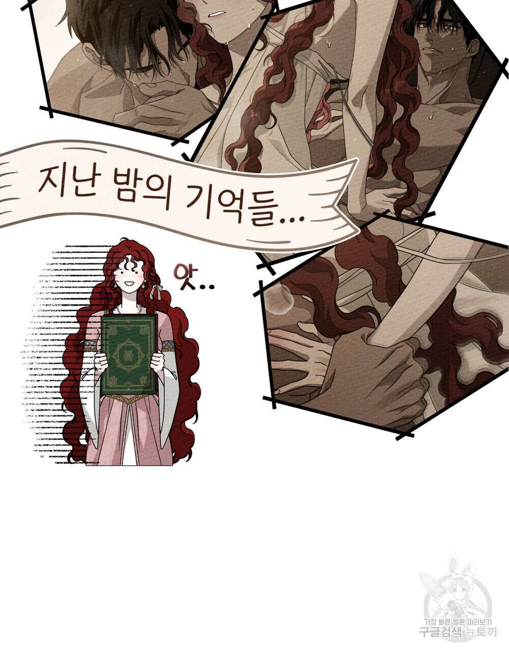 상수리나무 아래 84화 2