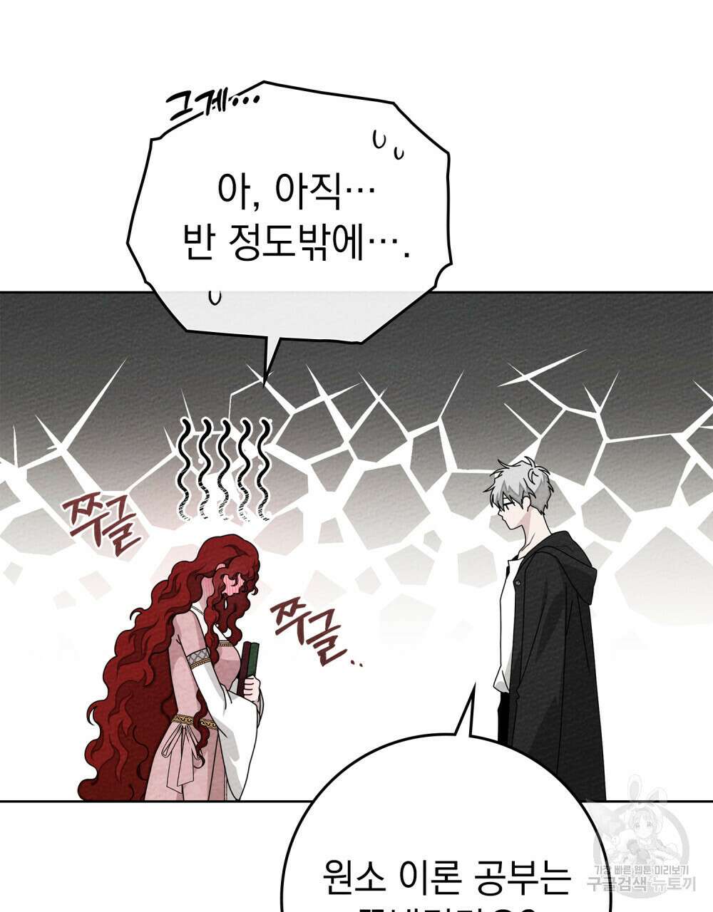 상수리나무 아래 84화 3
