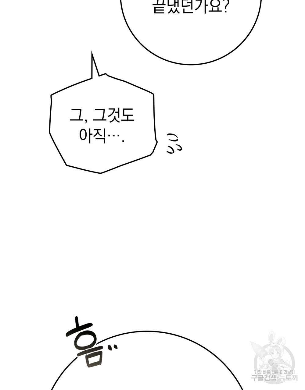 상수리나무 아래 84화 4