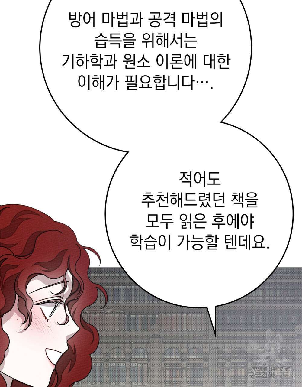 상수리나무 아래 84화 5