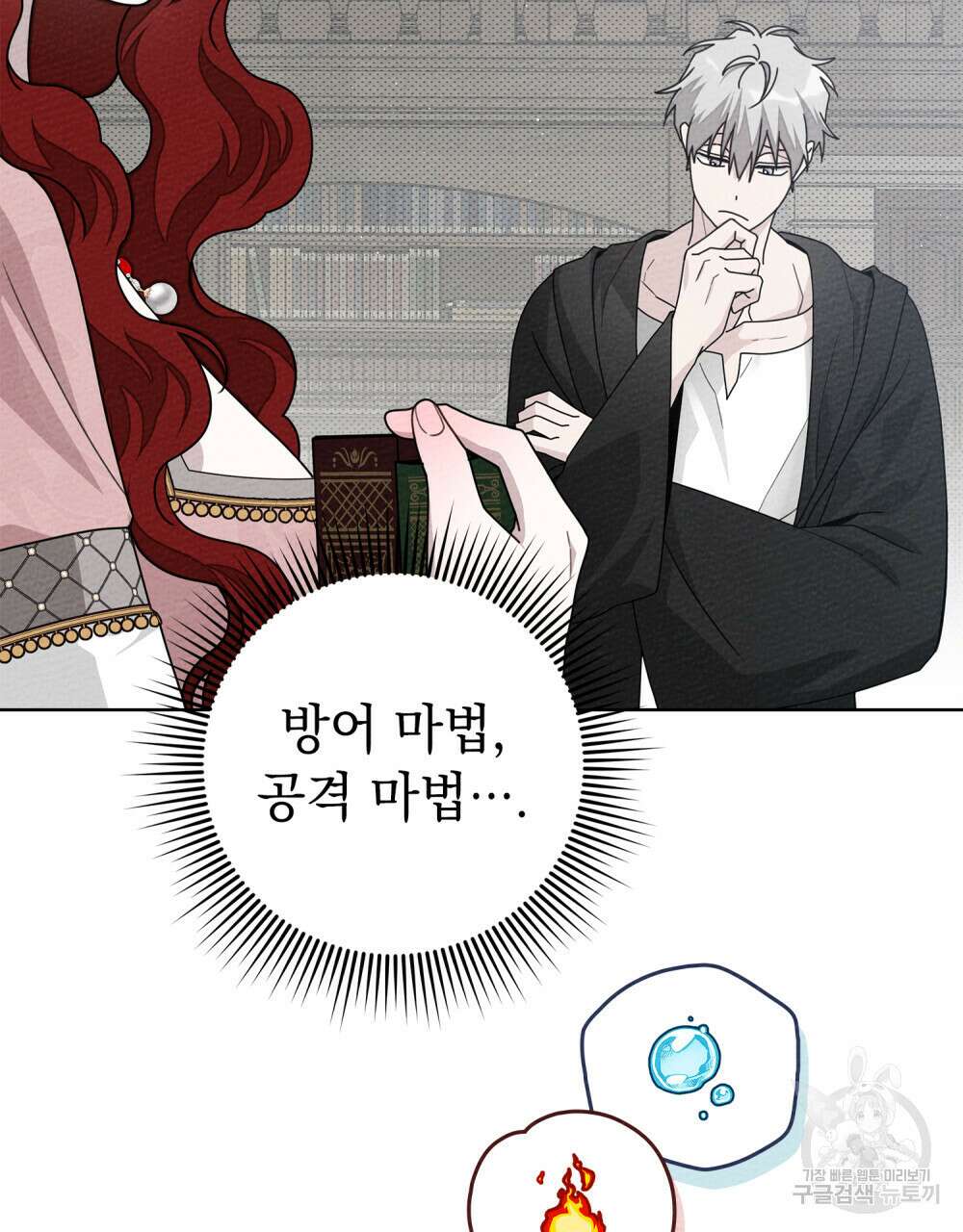 상수리나무 아래 84화 6