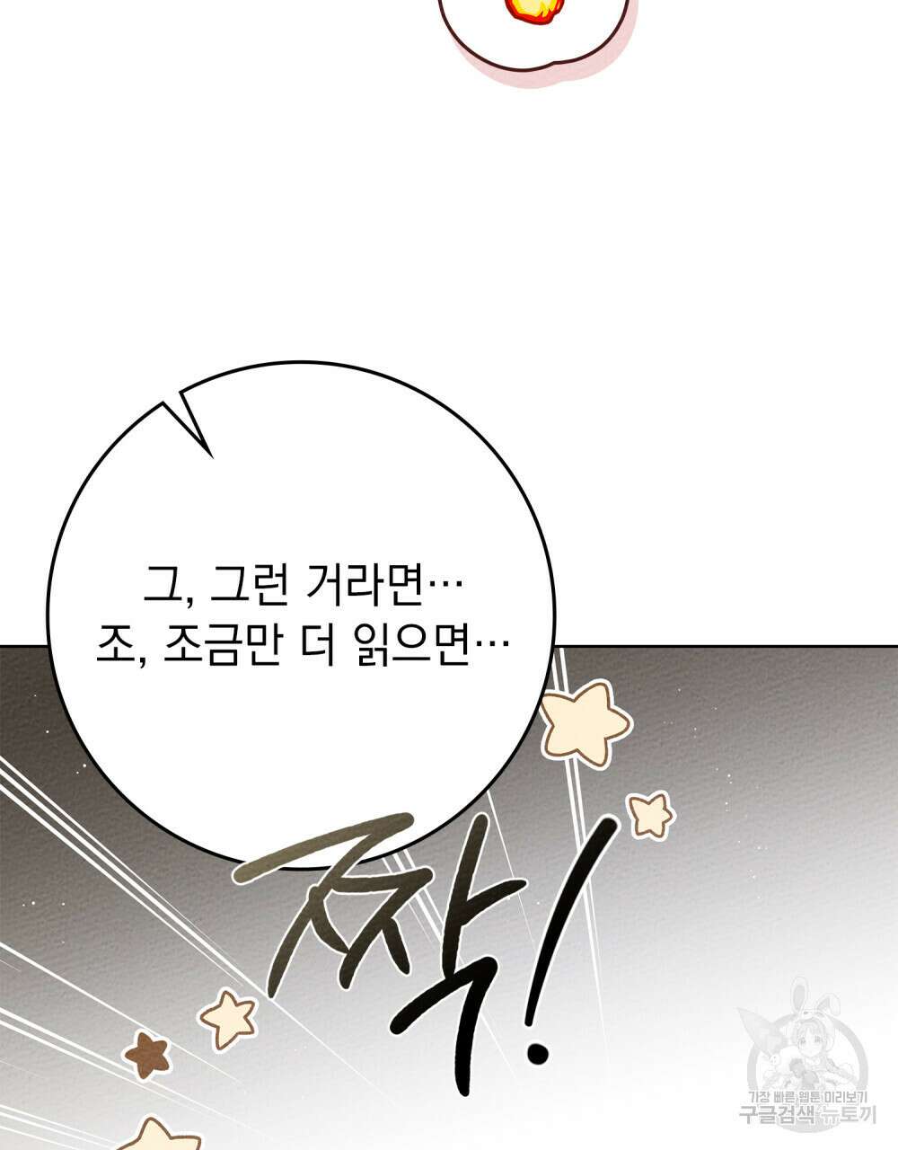 상수리나무 아래 84화 7