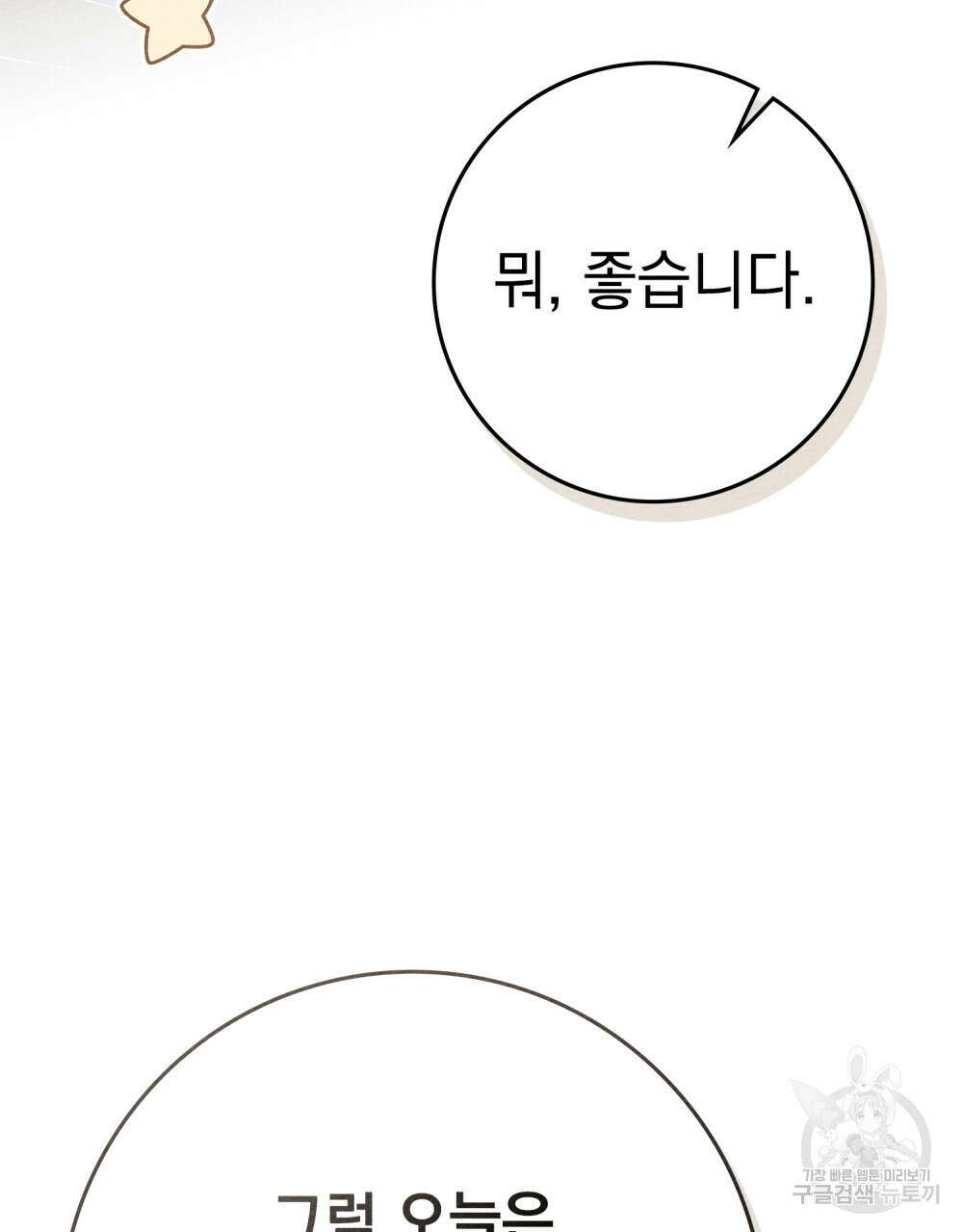 상수리나무 아래 84화 8