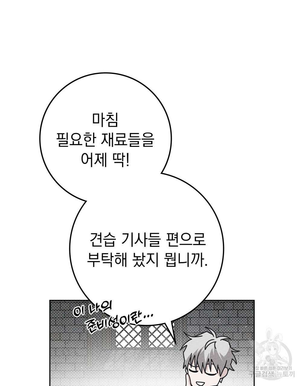 상수리나무 아래 84화 11