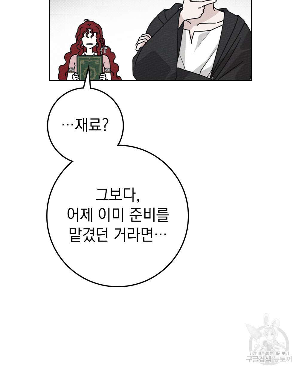 상수리나무 아래 84화 12