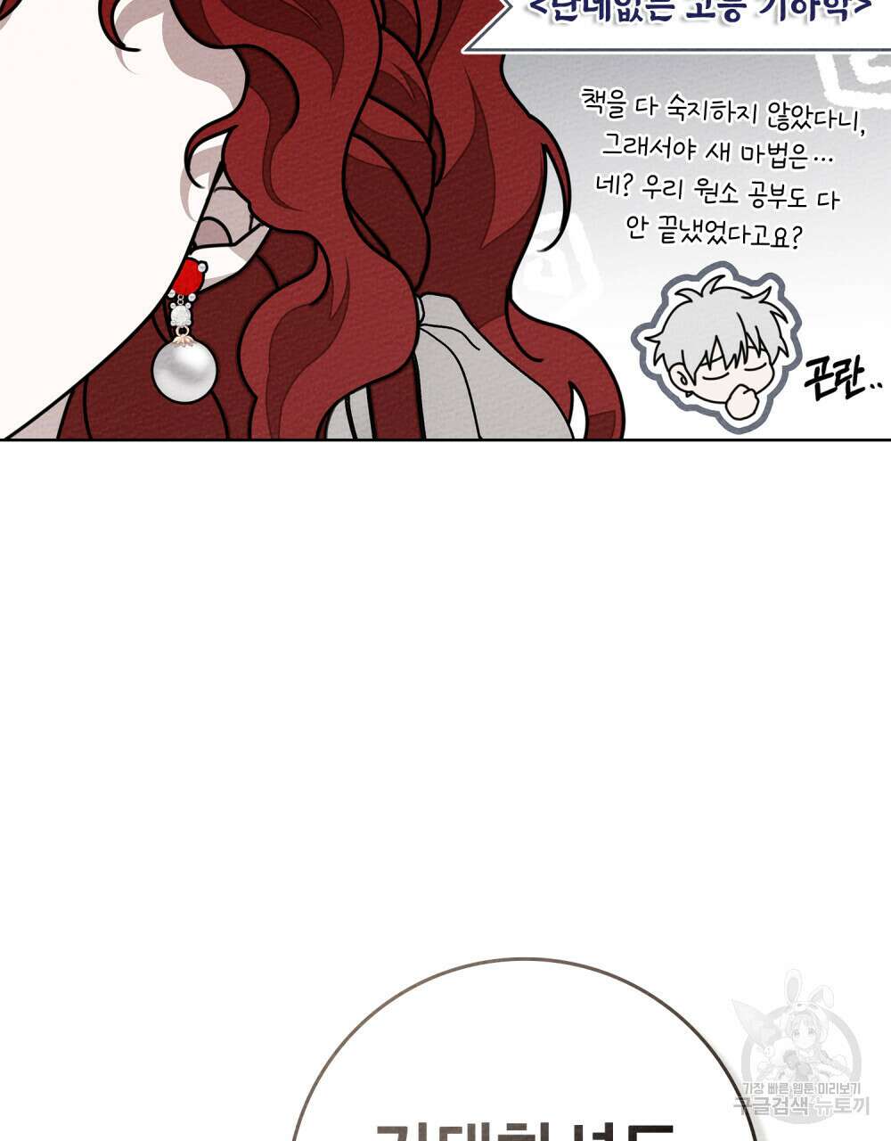 상수리나무 아래 84화 14