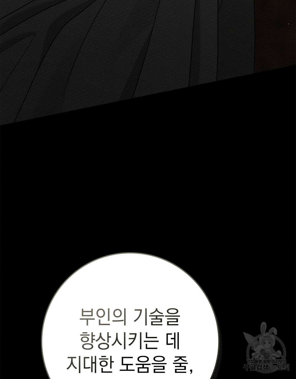 상수리나무 아래 84화 17