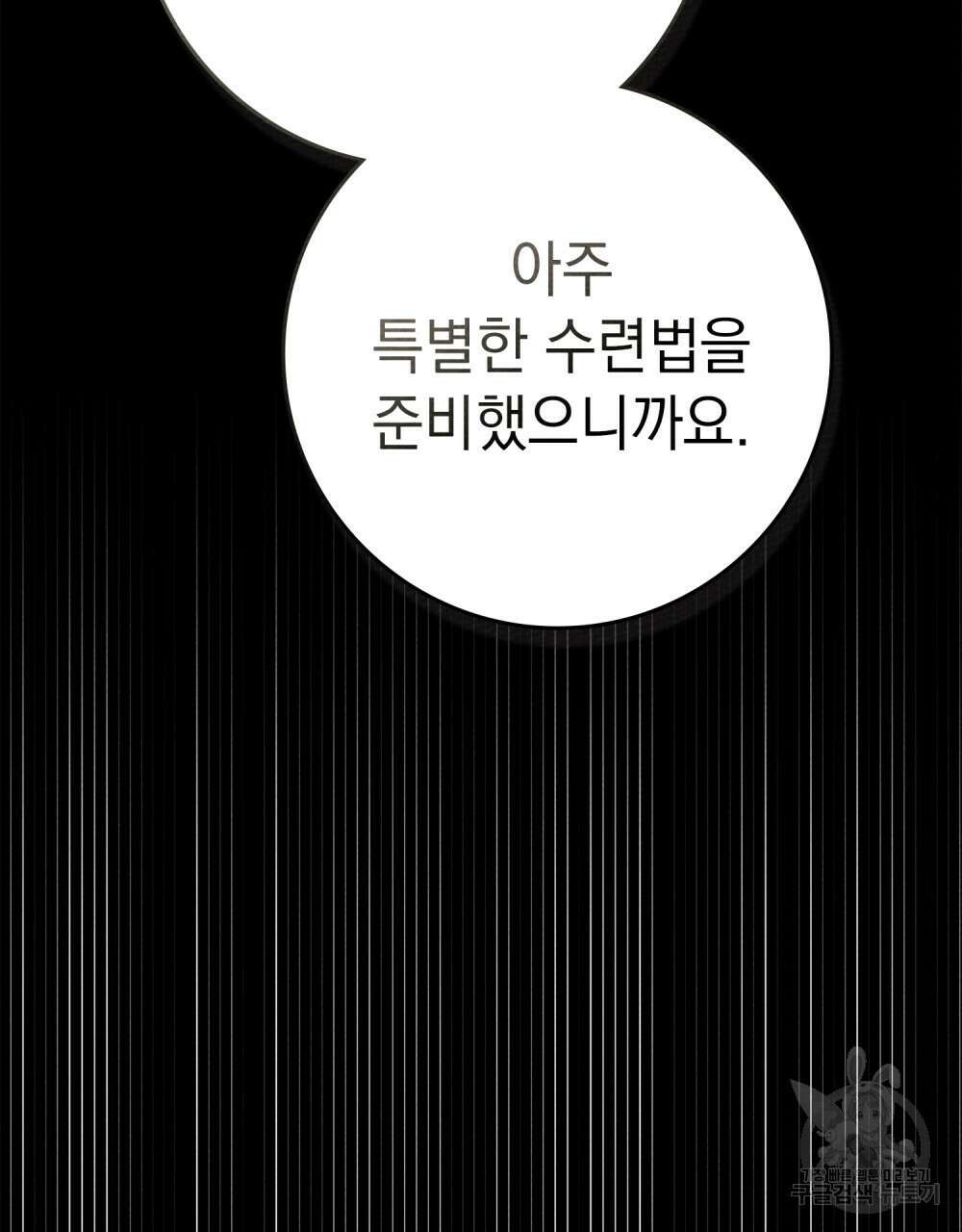 상수리나무 아래 84화 18