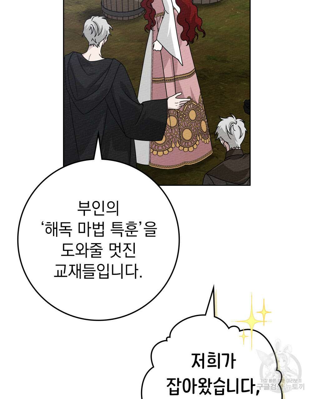 상수리나무 아래 84화 24