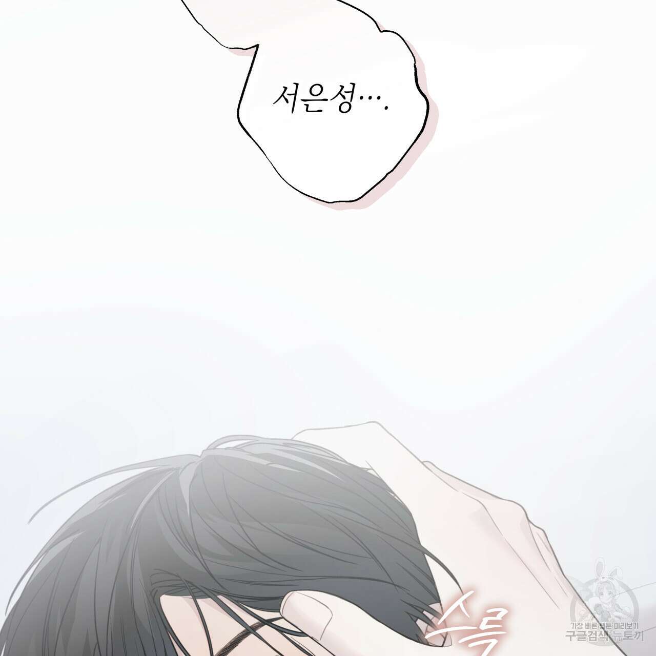 가이딩 해저드 22화 17