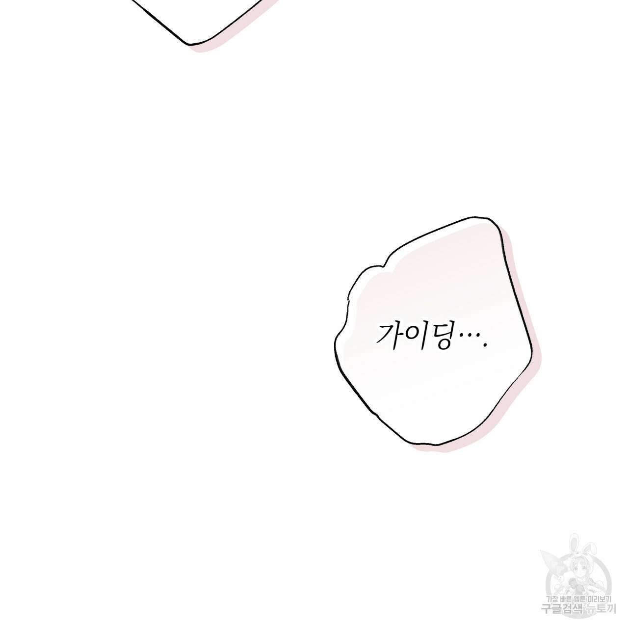 가이딩 해저드 22화 21