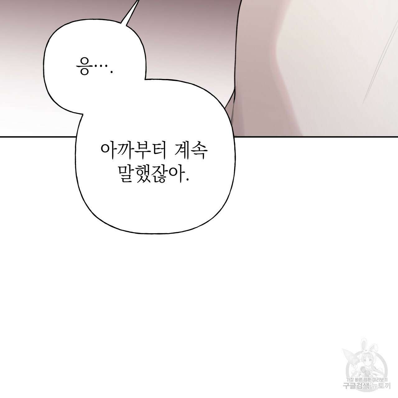 가이딩 해저드 22화 23