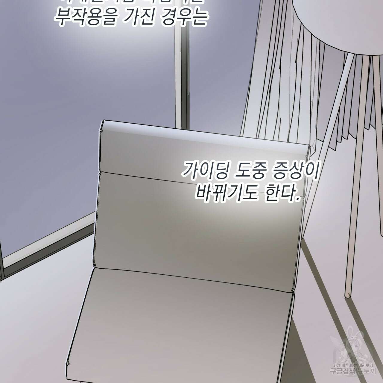 가이딩 해저드 22화 27