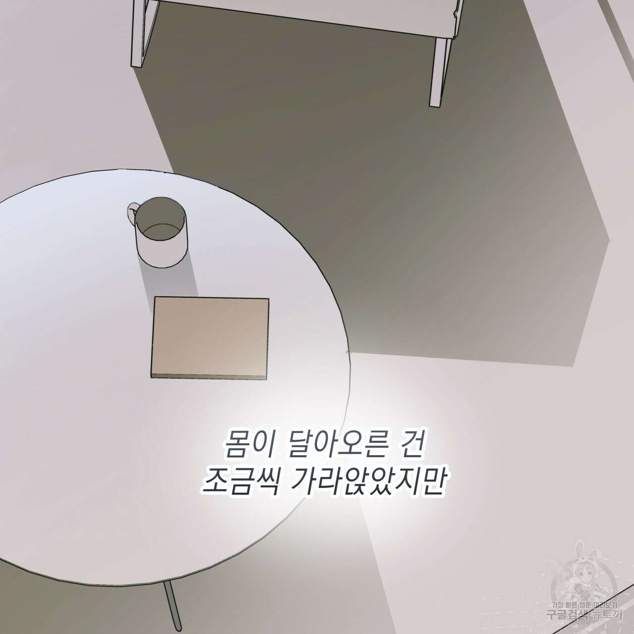 가이딩 해저드 22화 28