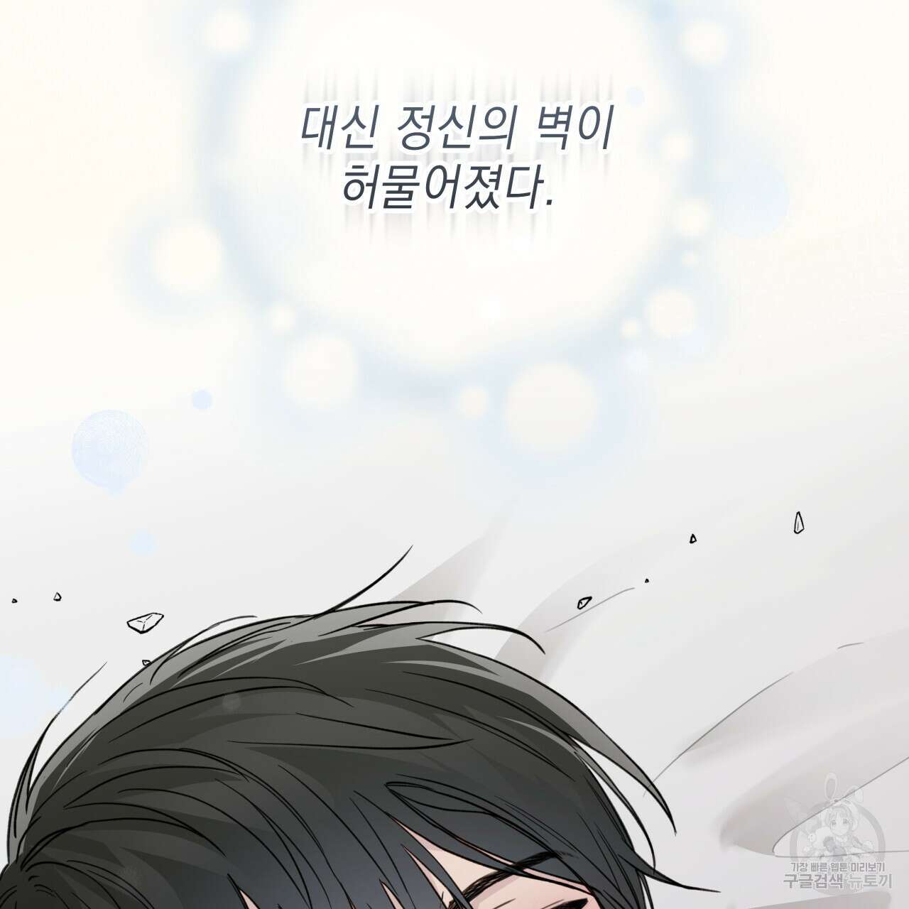 가이딩 해저드 22화 30