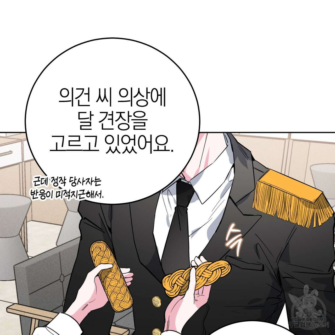 캠퍼스 트랩 68화 8