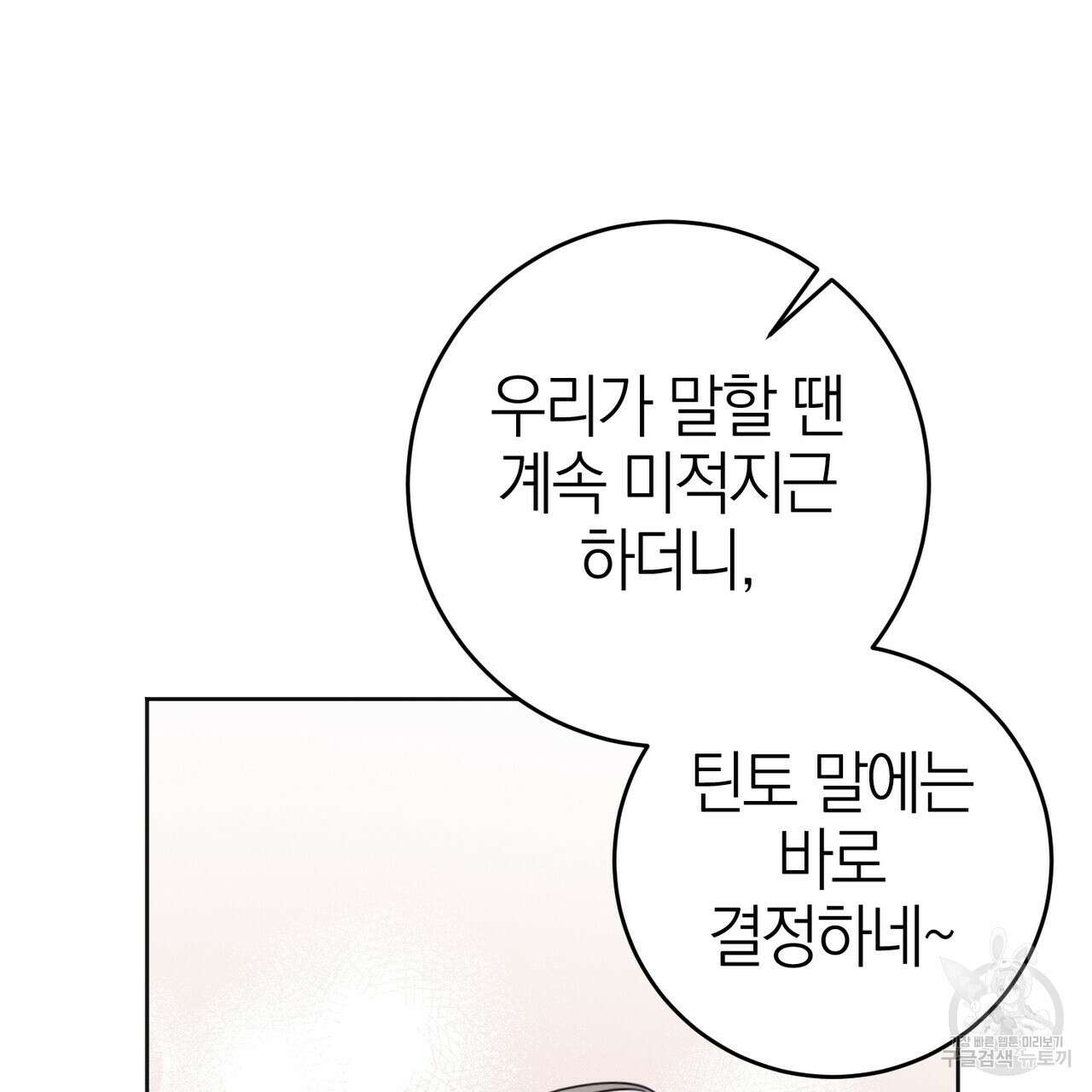 캠퍼스 트랩 68화 23