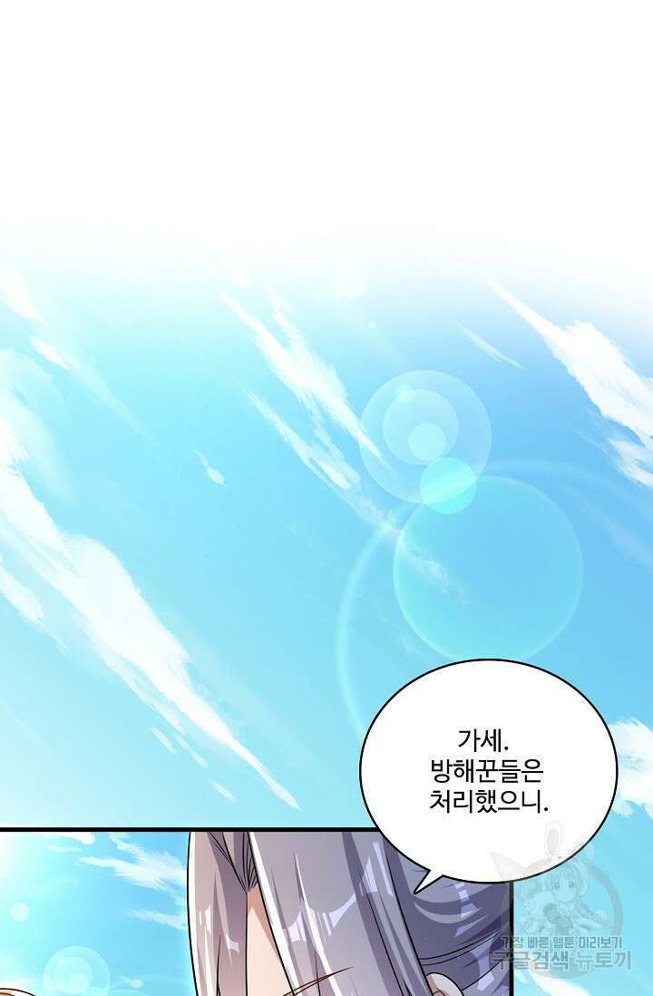 열 명의 신제들이 모두 내 제자 68화 14