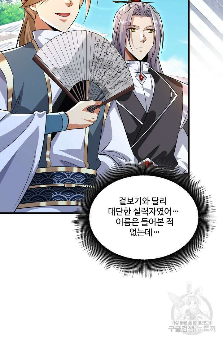 열 명의 신제들이 모두 내 제자 68화 18