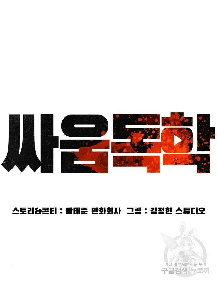 싸움독학 210화 20