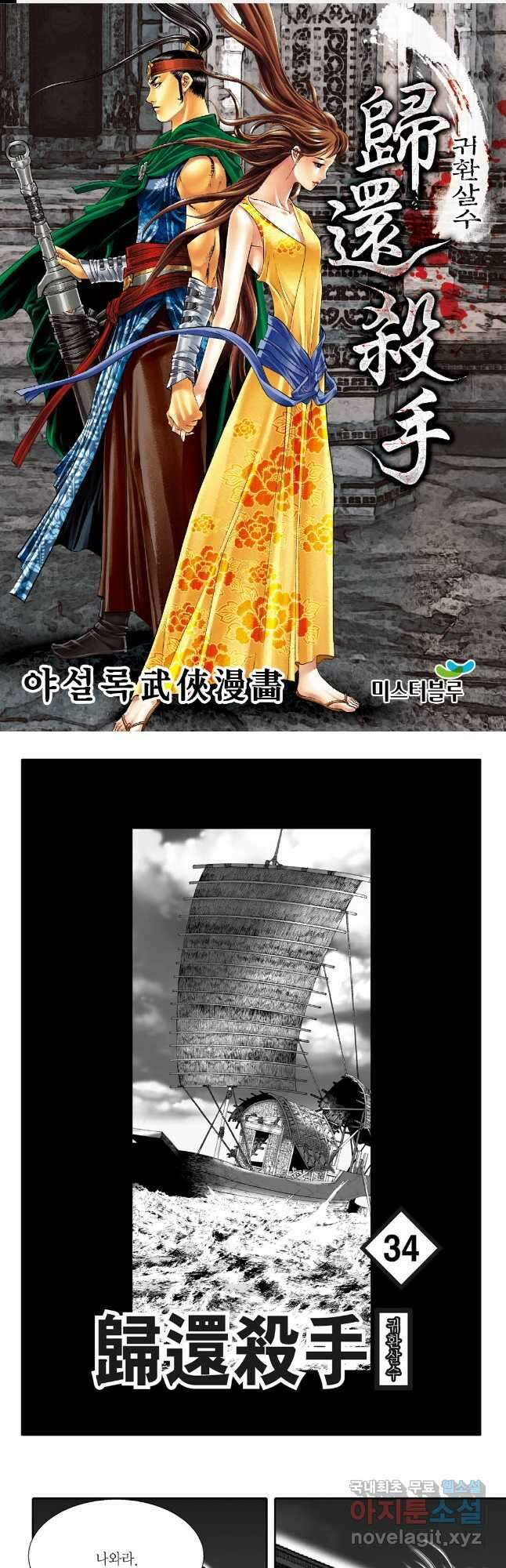 귀환살수 67화 1
