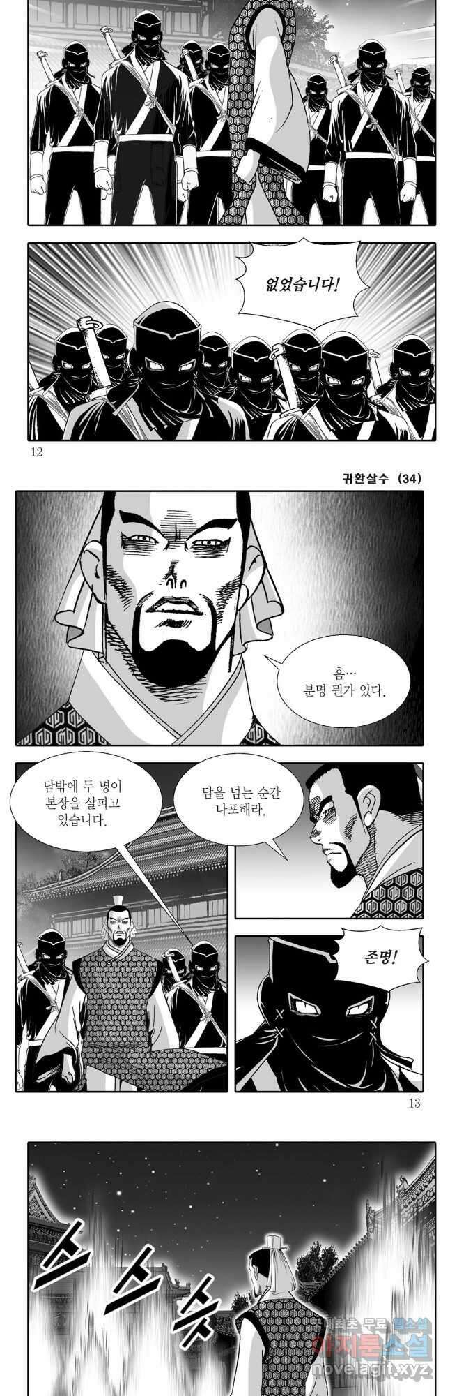 귀환살수 67화 3