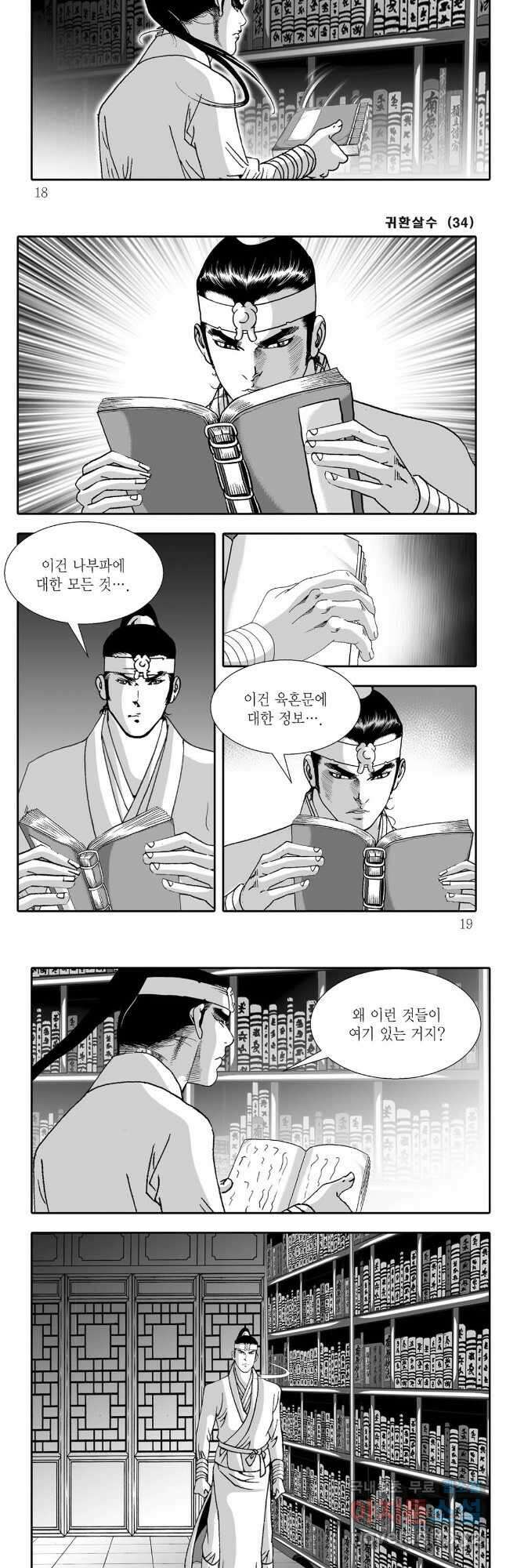 귀환살수 67화 6