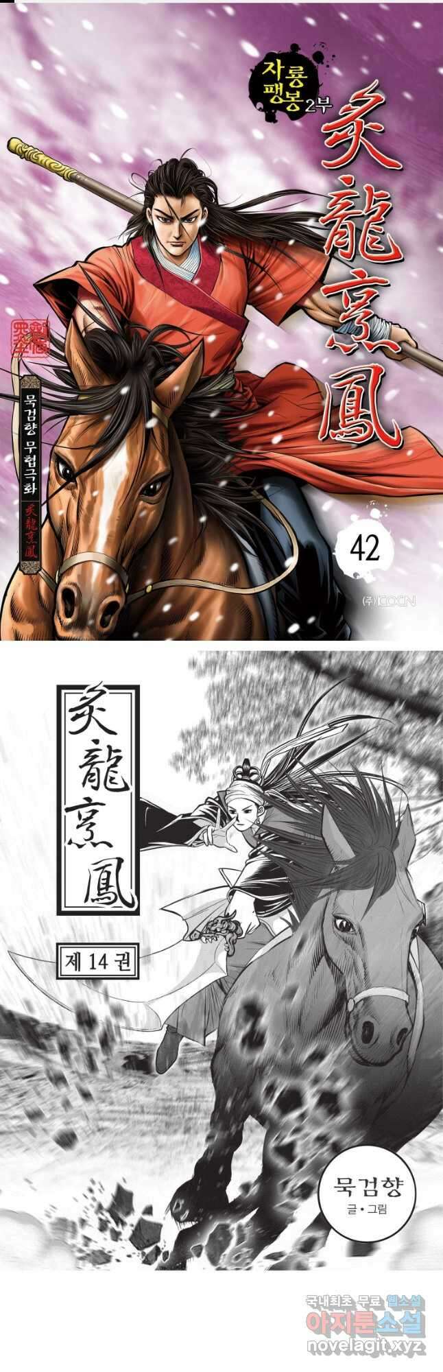 자룡팽봉 2부 42화 1