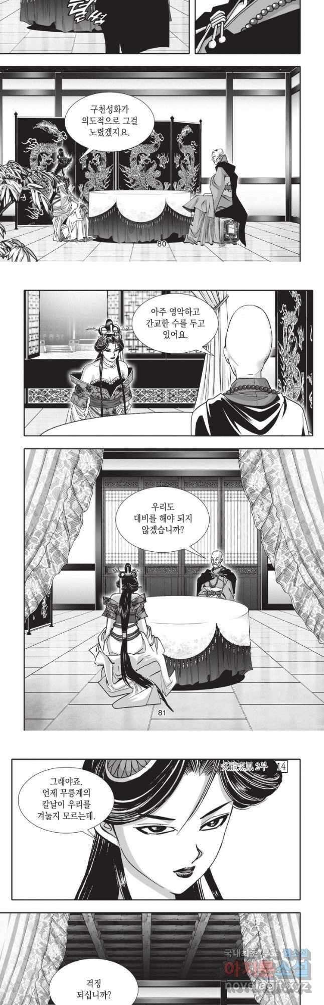 자룡팽봉 2부 42화 4