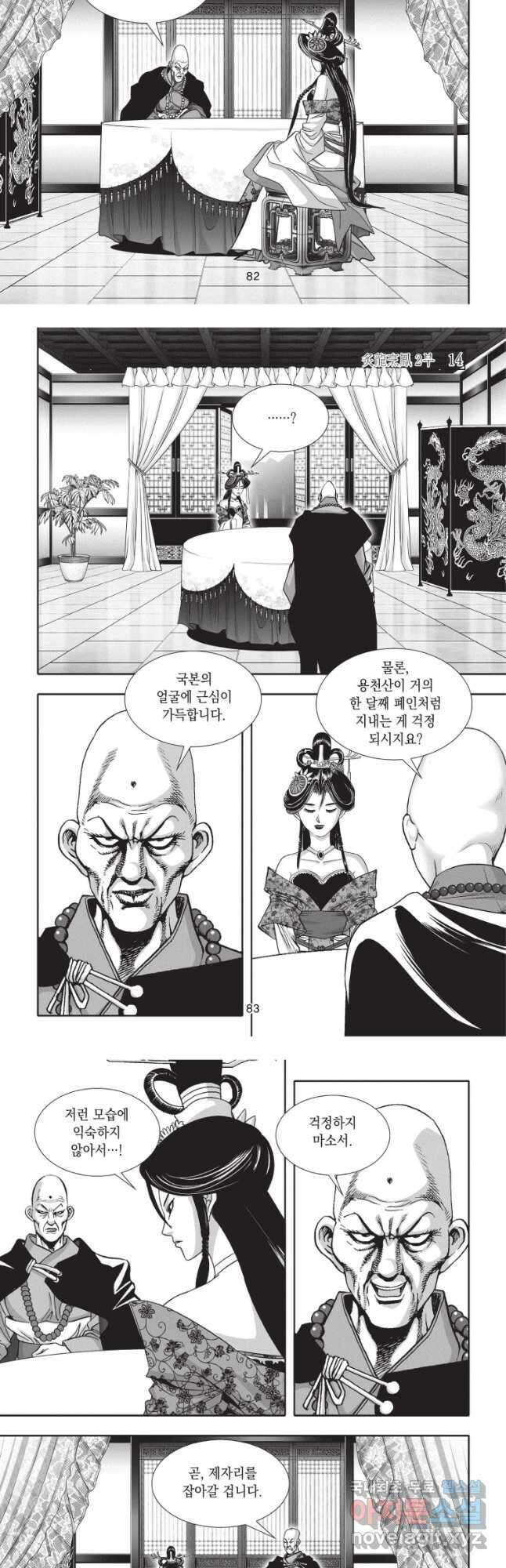 자룡팽봉 2부 42화 5