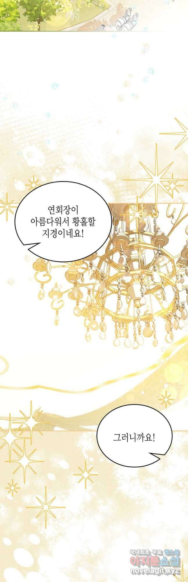 이번 생은 가주가 되겠습니다 129화 2