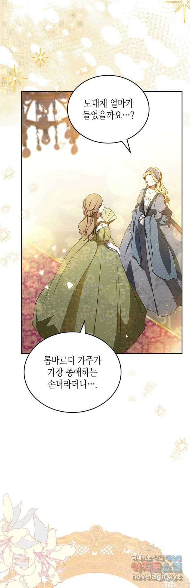 이번 생은 가주가 되겠습니다 129화 3