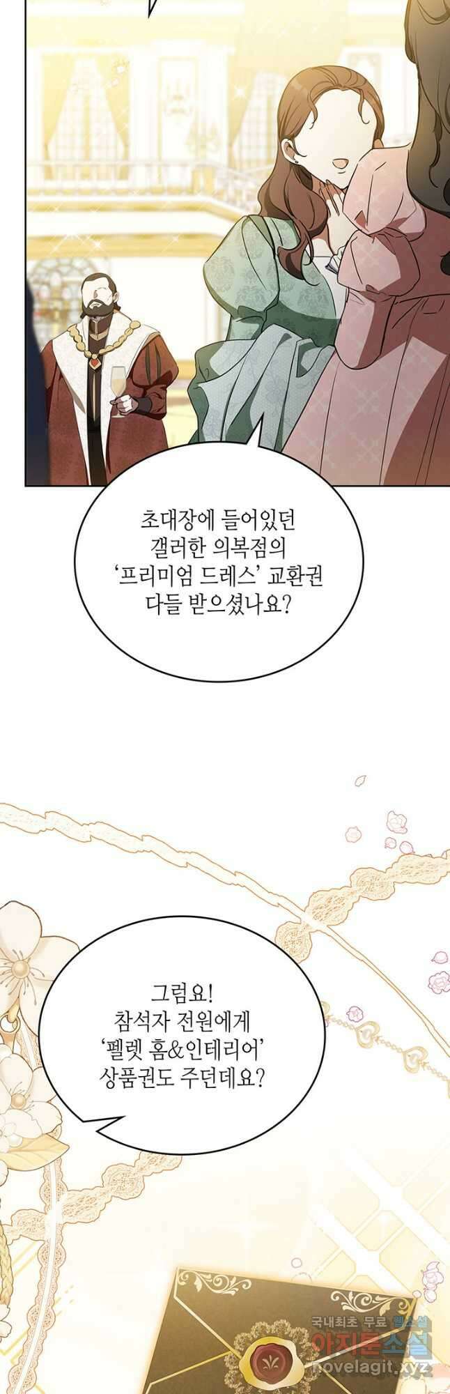 이번 생은 가주가 되겠습니다 129화 7
