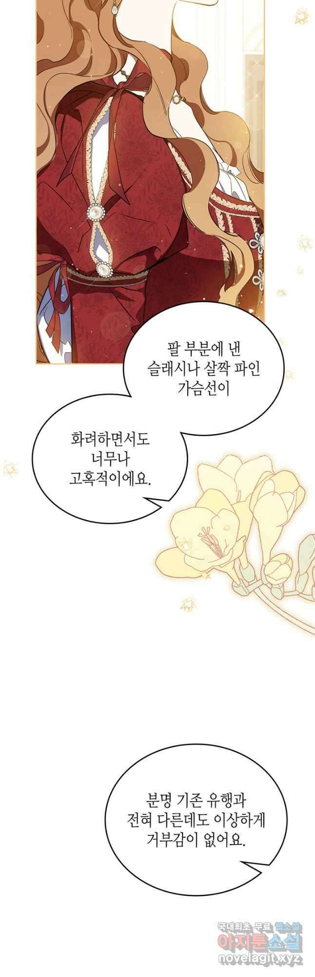 이번 생은 가주가 되겠습니다 129화 11