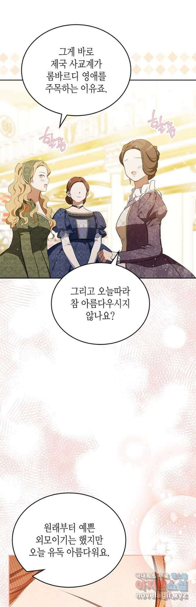 이번 생은 가주가 되겠습니다 129화 12