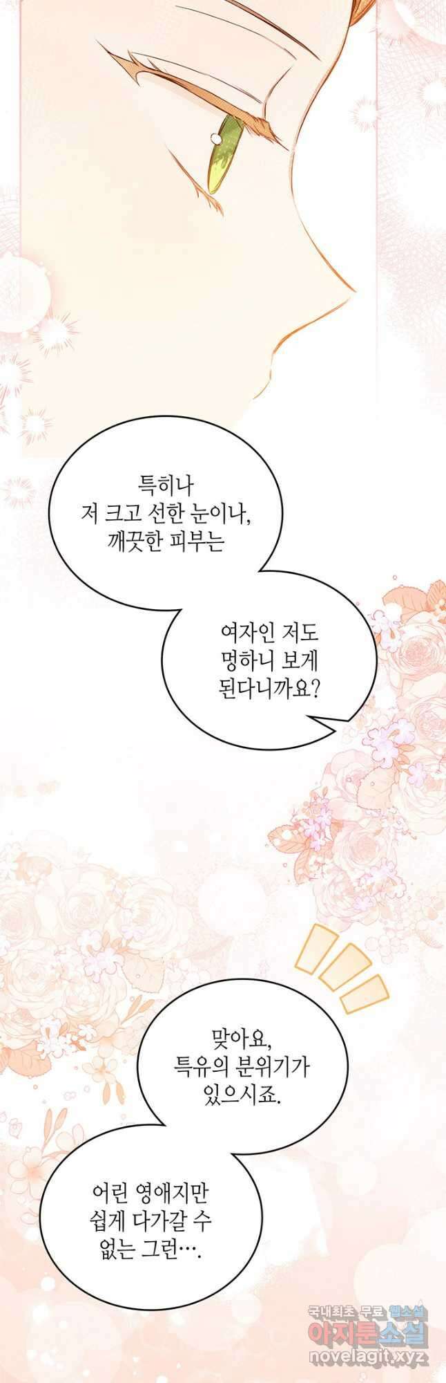 이번 생은 가주가 되겠습니다 129화 13