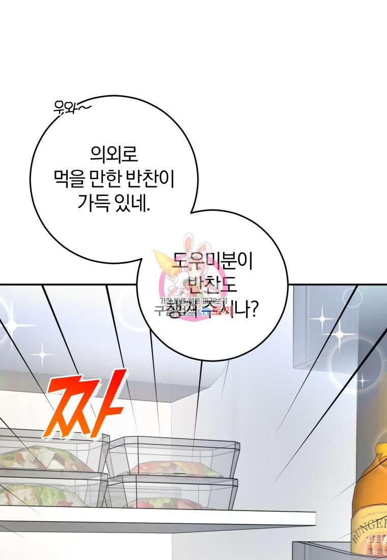 주인공의 여동생이다 61화 1