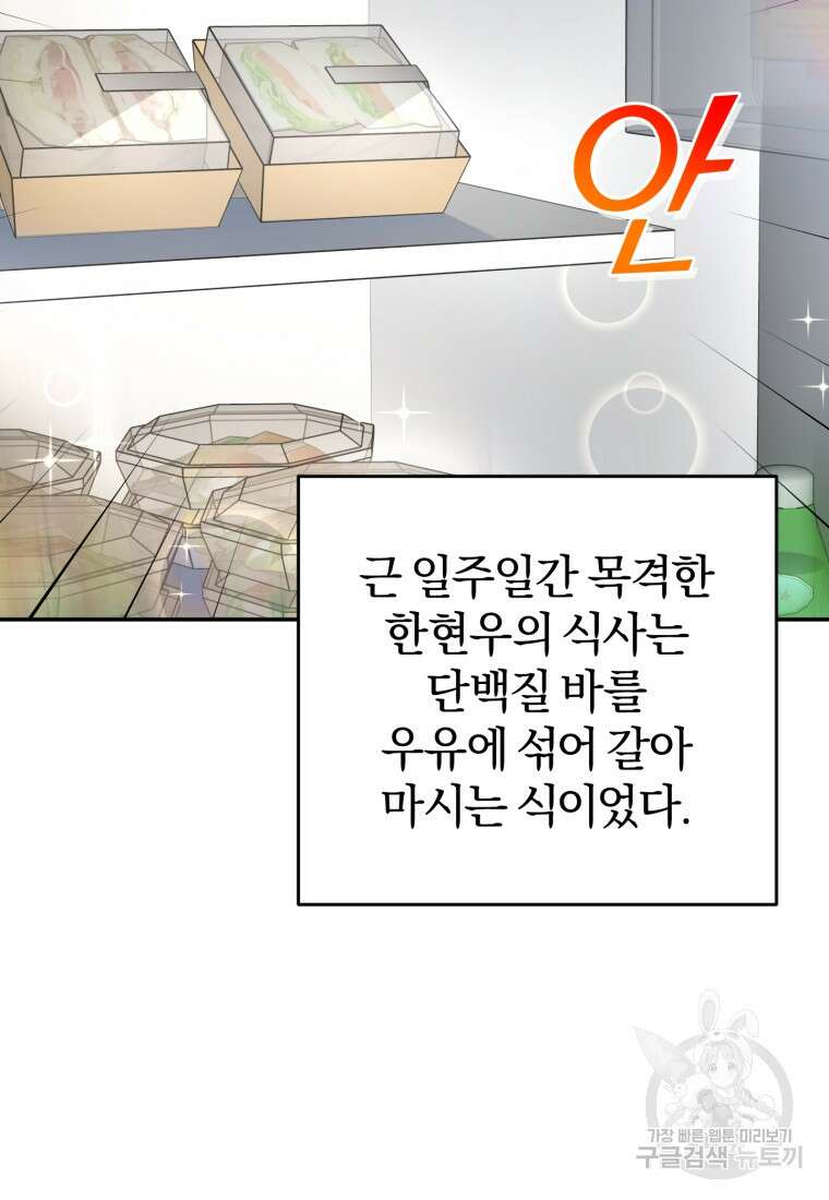주인공의 여동생이다 61화 2