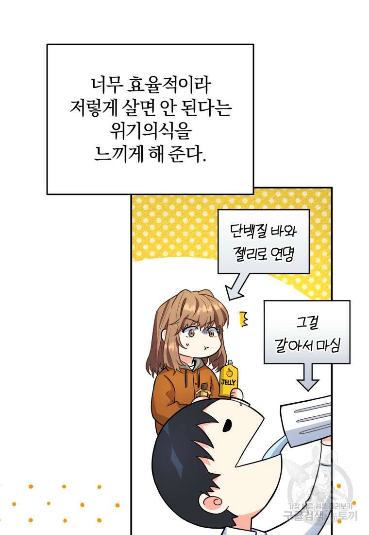 주인공의 여동생이다 61화 3